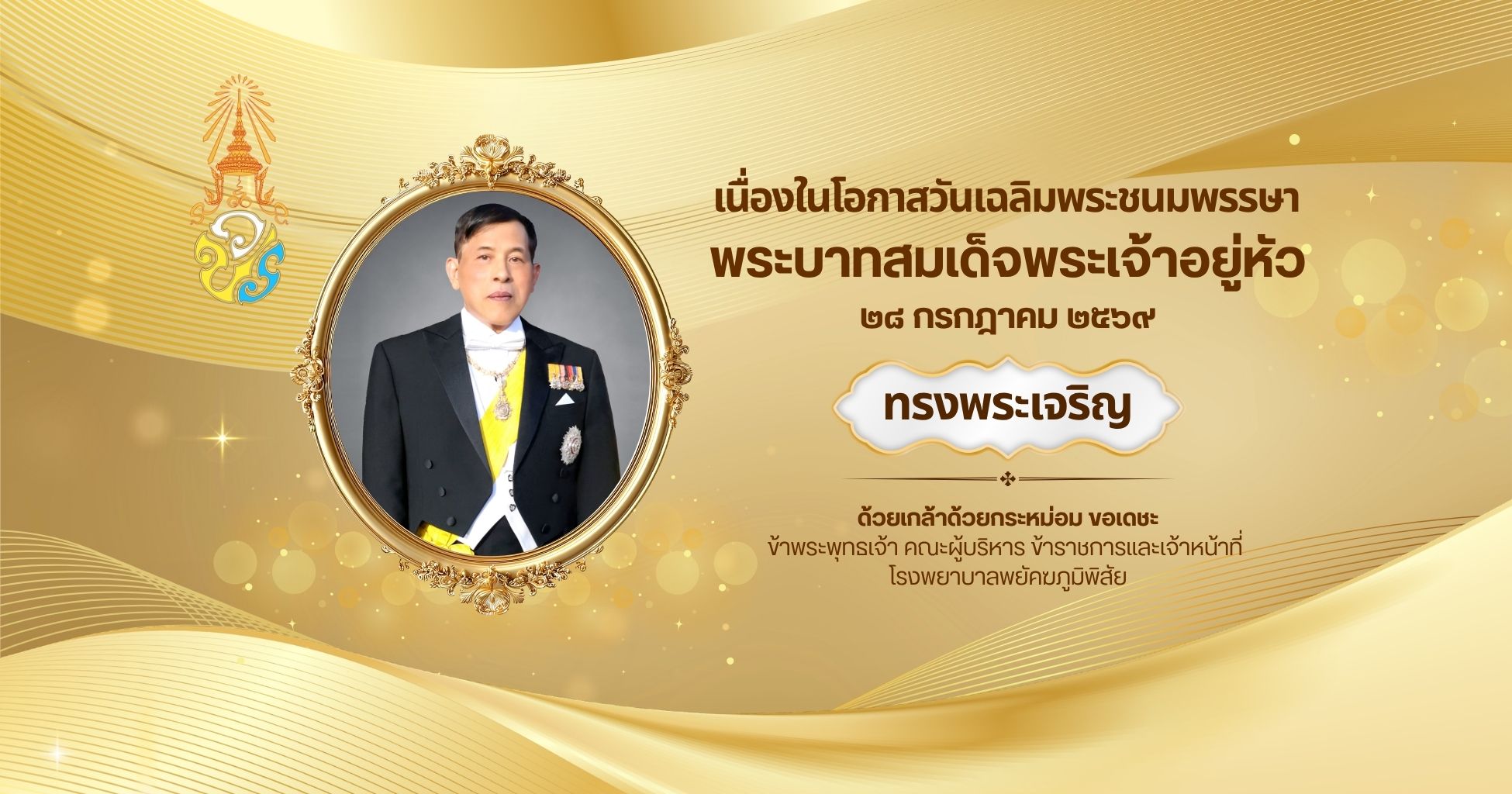 แบนเนอร์โรงพยาบาล