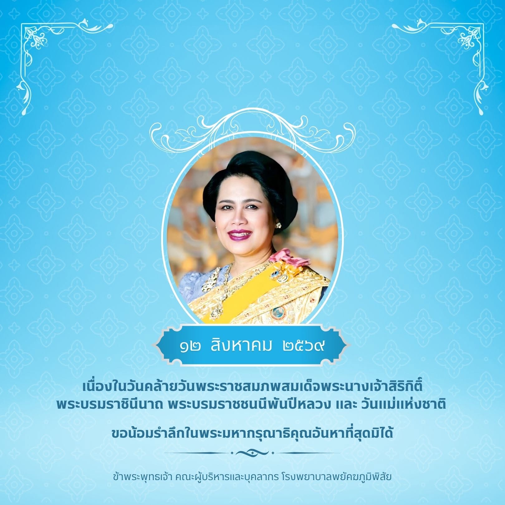 แบนเนอร์โรงพยาบาล